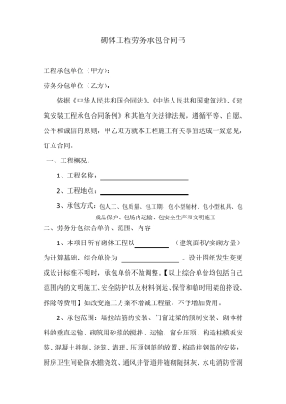 砌墙合同范本