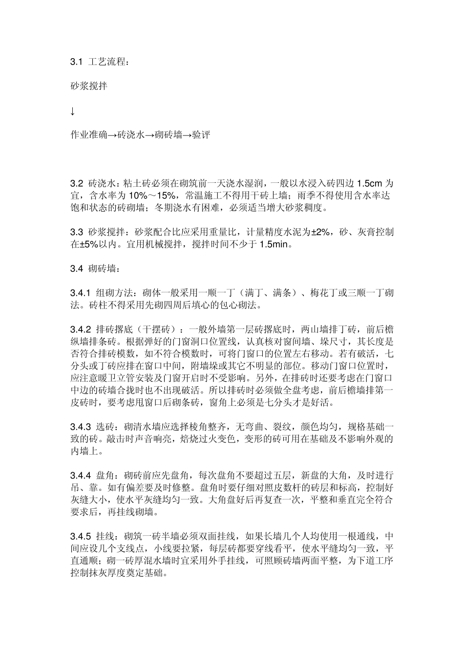 砌墙工艺标准_第2页