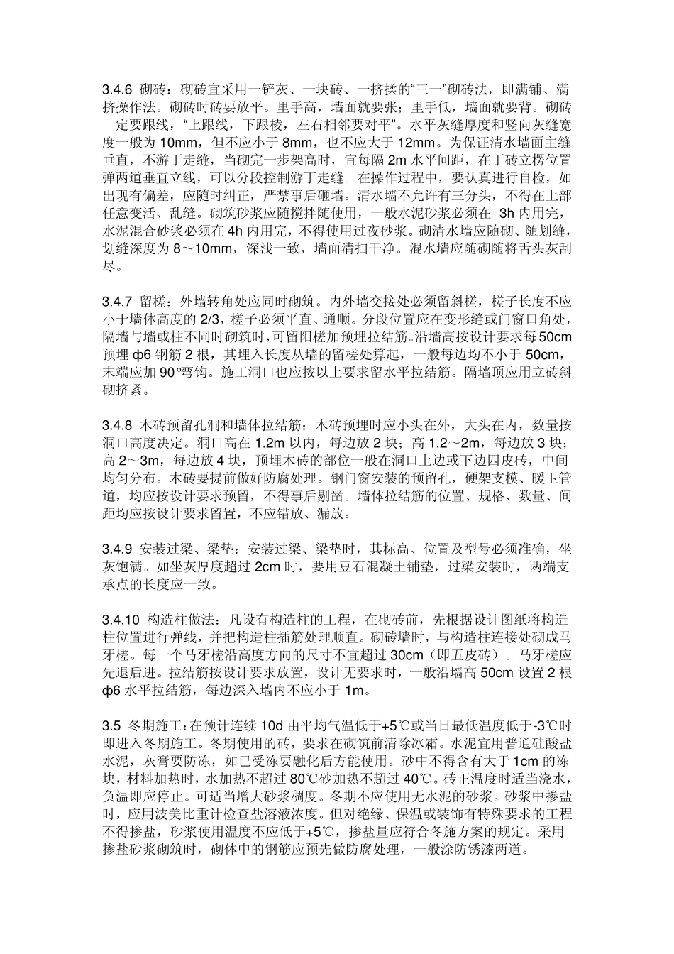 砌墙工艺标准_第3页
