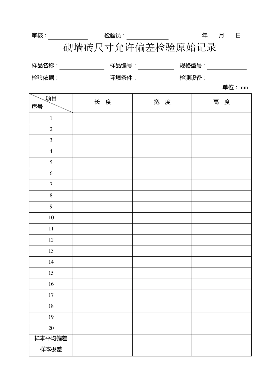 砌墙砖.试验原始记录_第2页