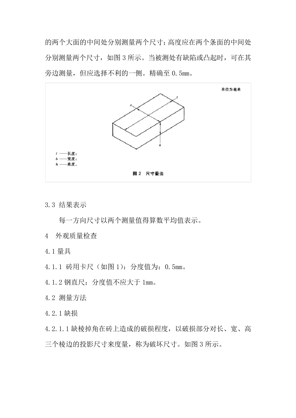 砌墙砖检验方法_第2页