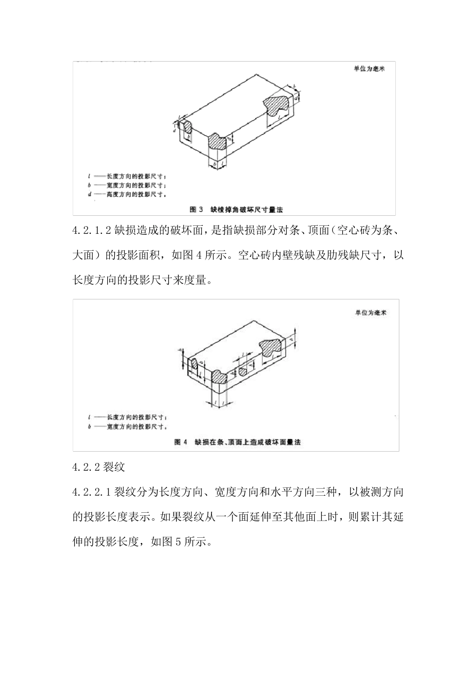 砌墙砖检验方法_第3页