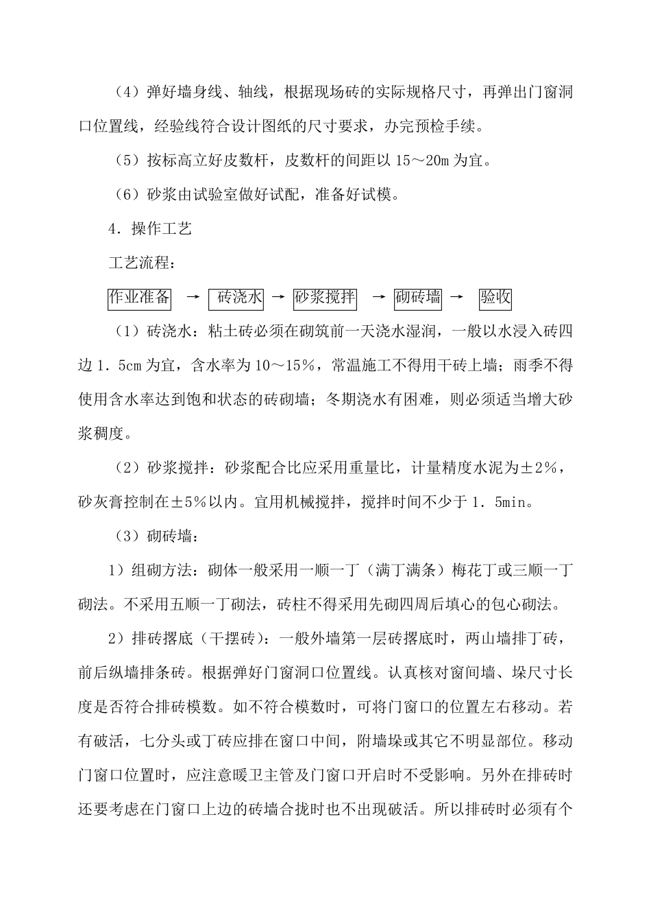 砌实心砖墙施工工艺_第2页