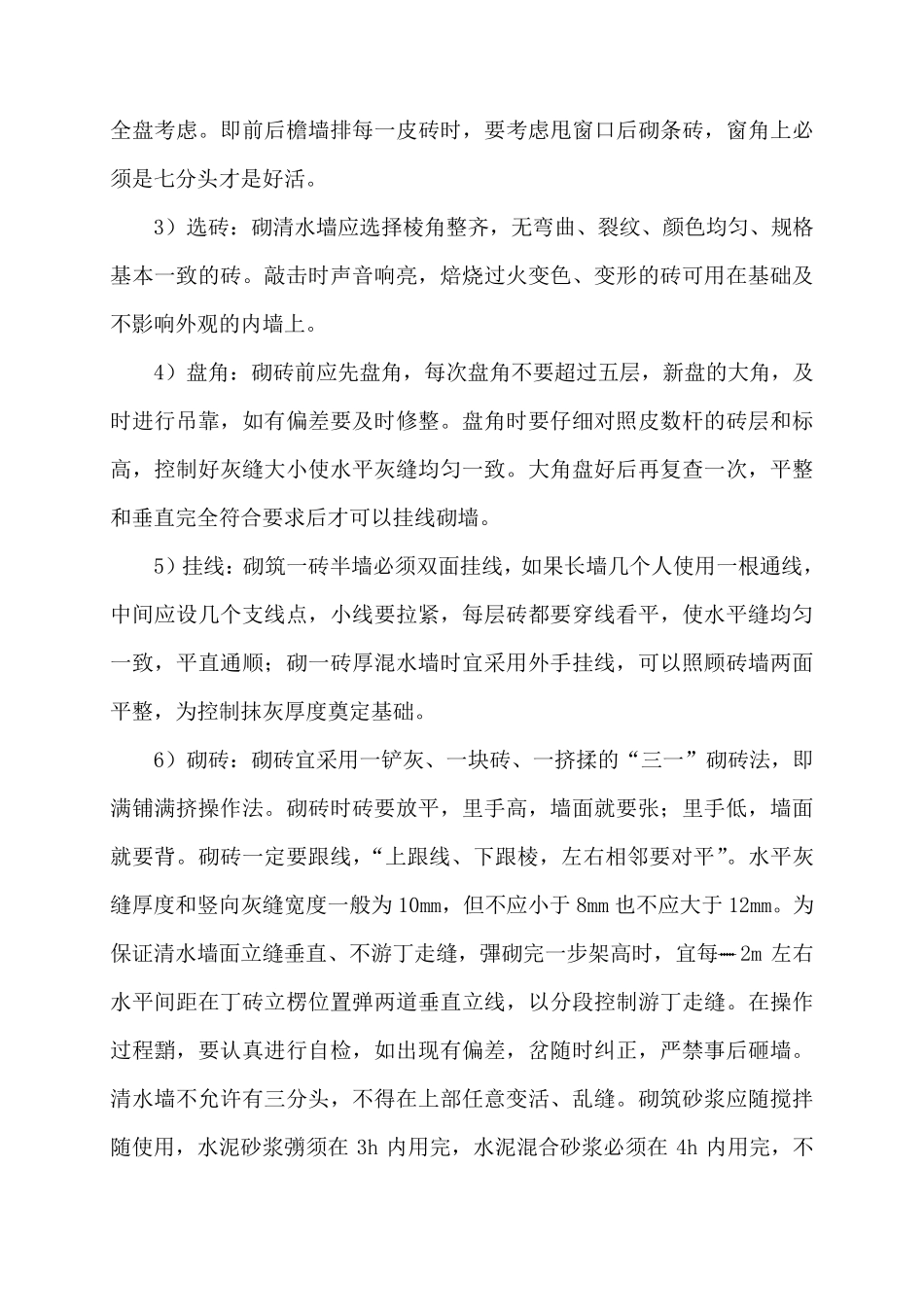 砌实心砖墙施工工艺_第3页