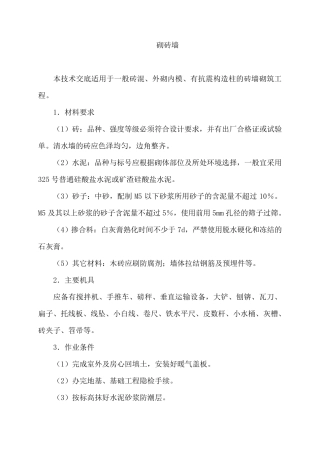 砌实心砖墙施工工艺