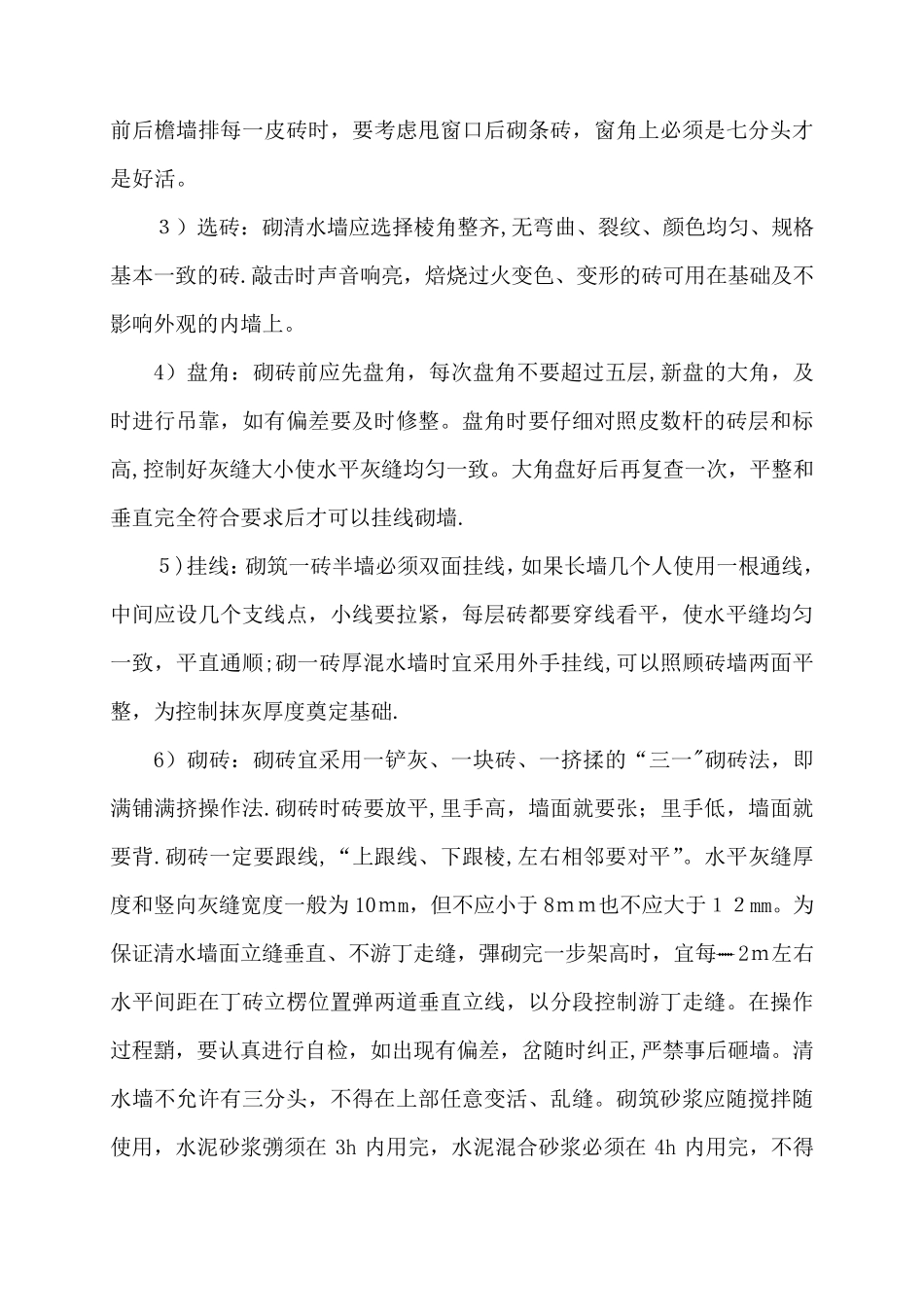 砌实心砖墙施工工艺方案_第3页