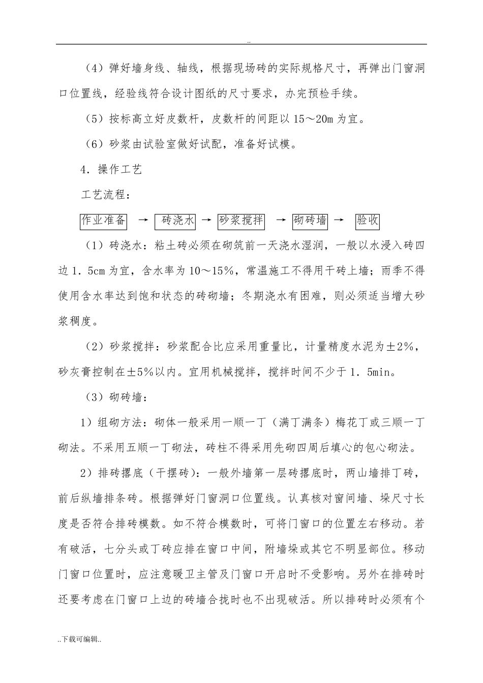 砌实心砖墙施工工艺标准_第2页