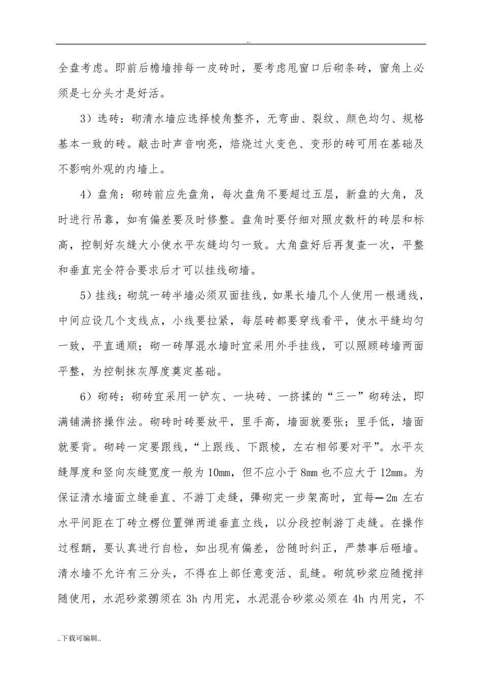 砌实心砖墙施工工艺标准_第3页