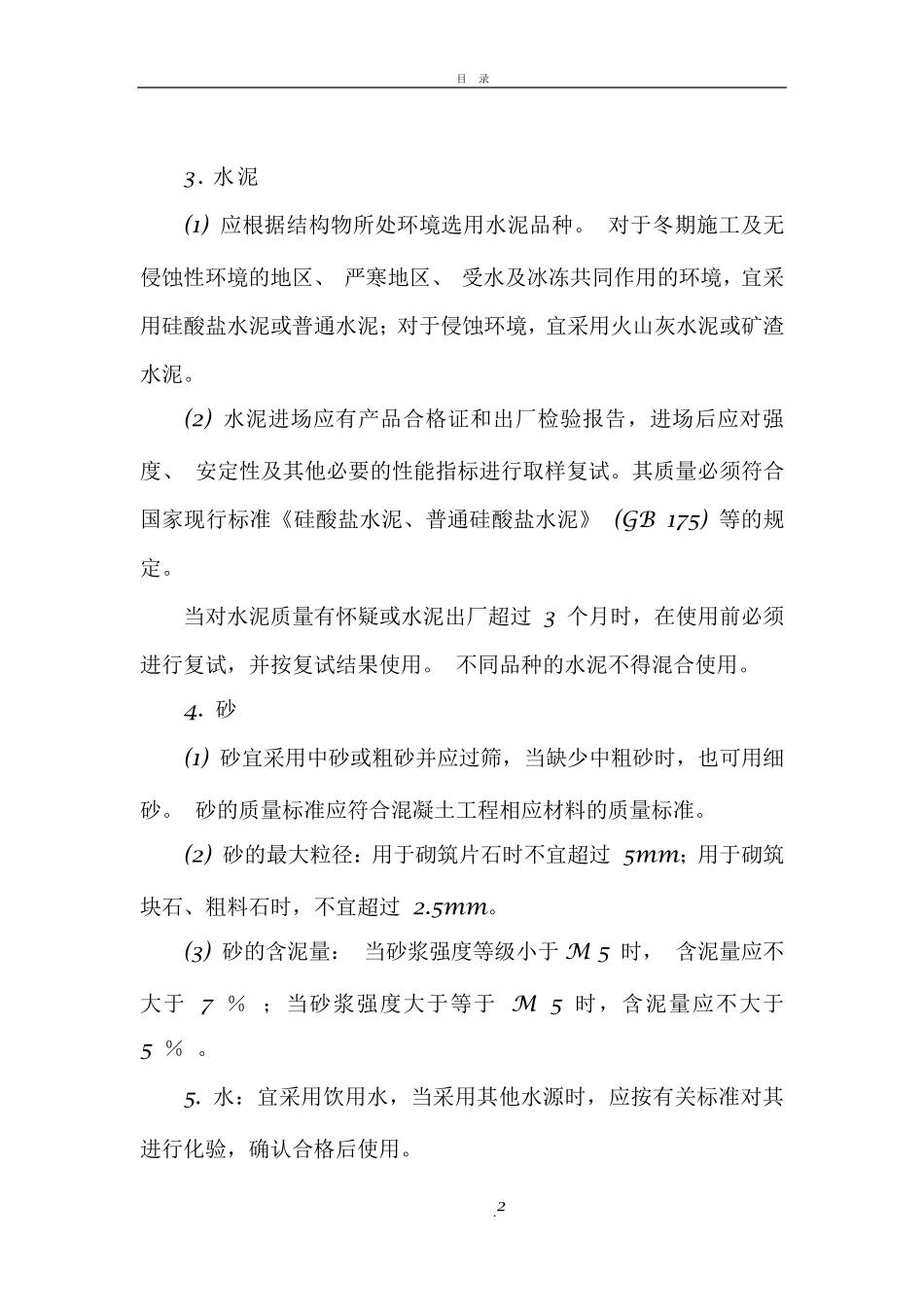 砌石挡土墙施工方案_第2页