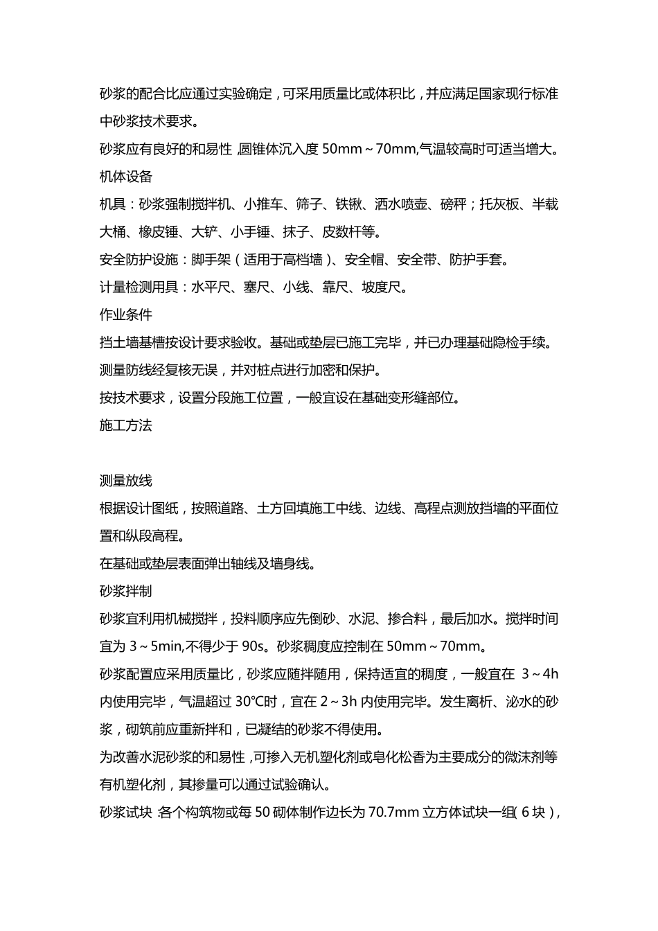 砌石挡土墙施工方案重点_第2页