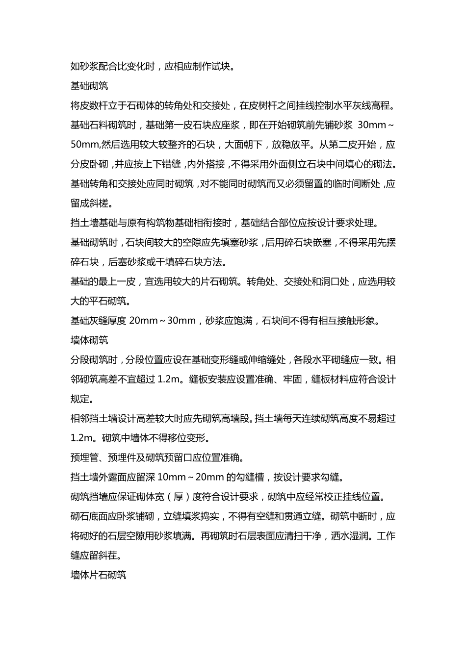 砌石挡土墙施工方案重点_第3页