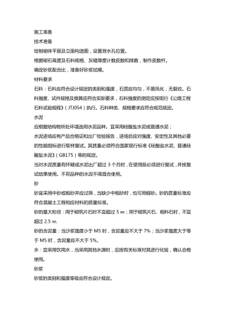 砌石挡土墙施工方案重点