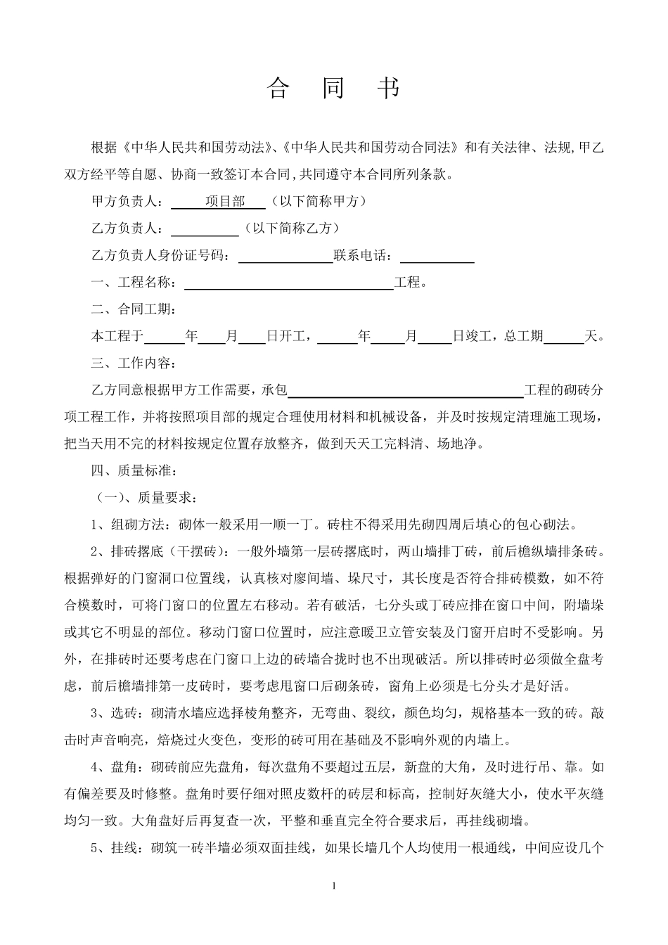 砌砖工程承包合同_第2页