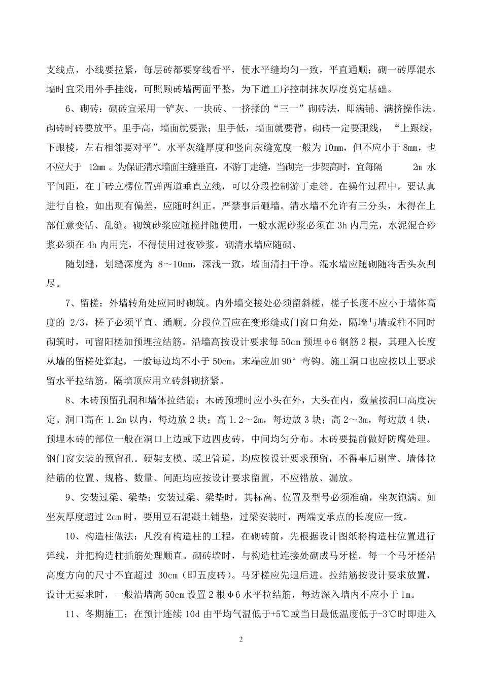 砌砖工程承包合同_第3页