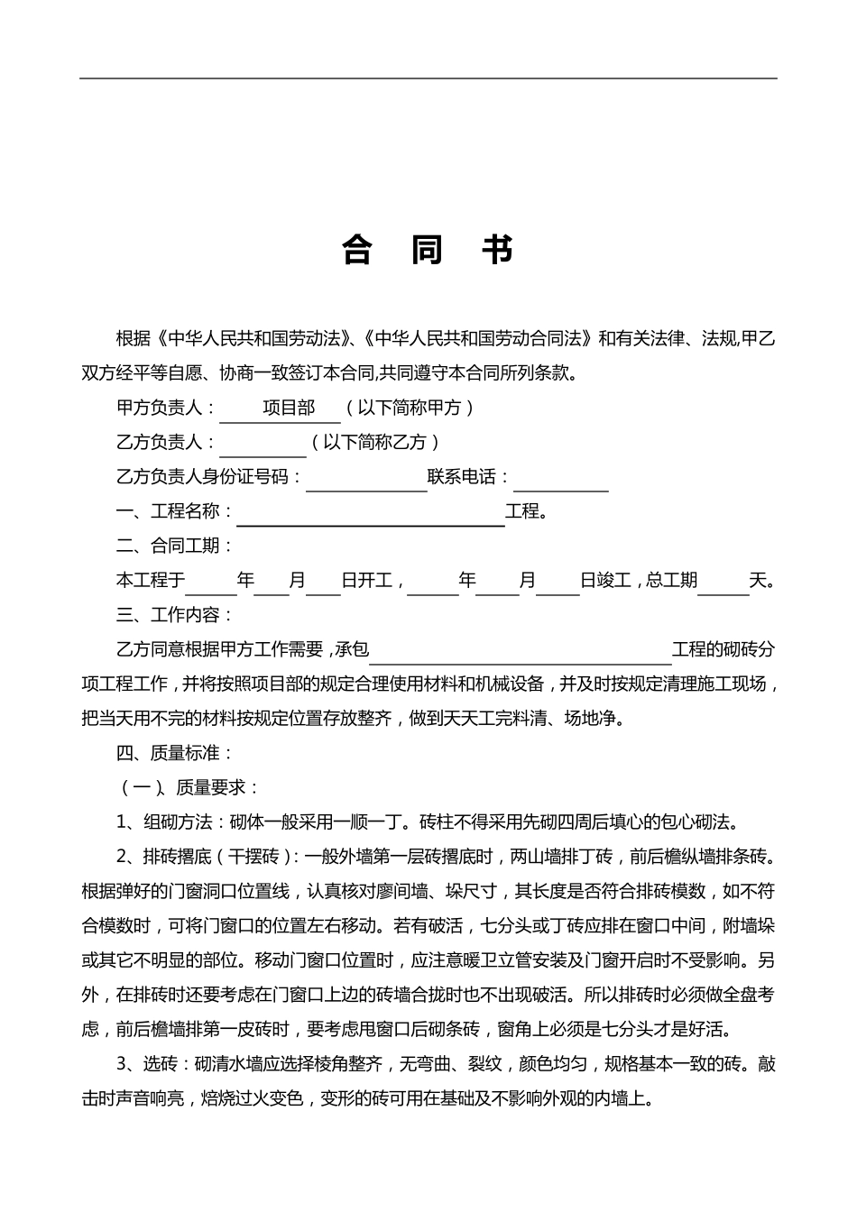 砌砖工程承包合同范本_第2页