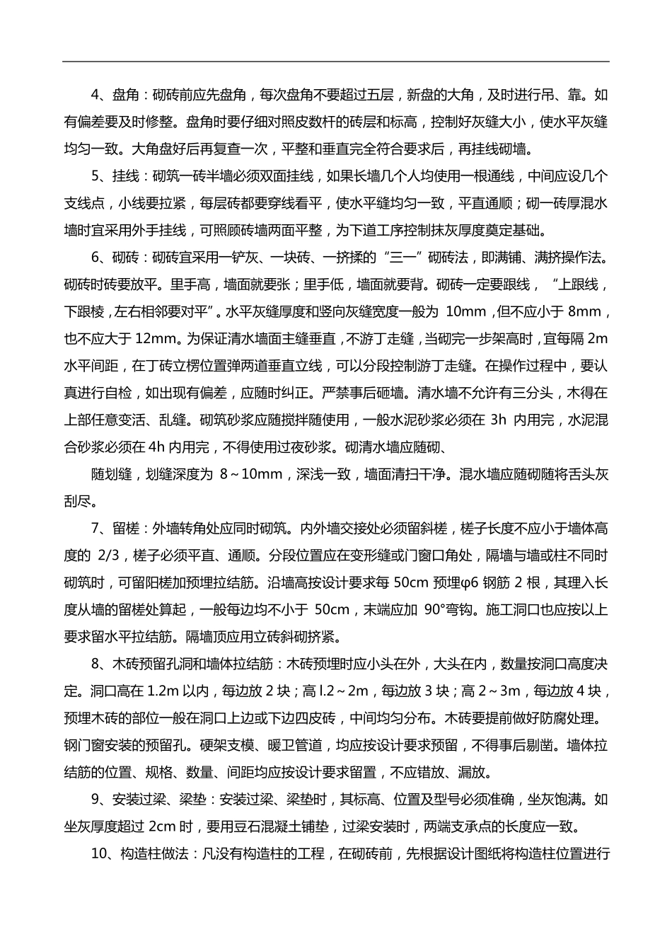 砌砖工程承包合同范本_第3页