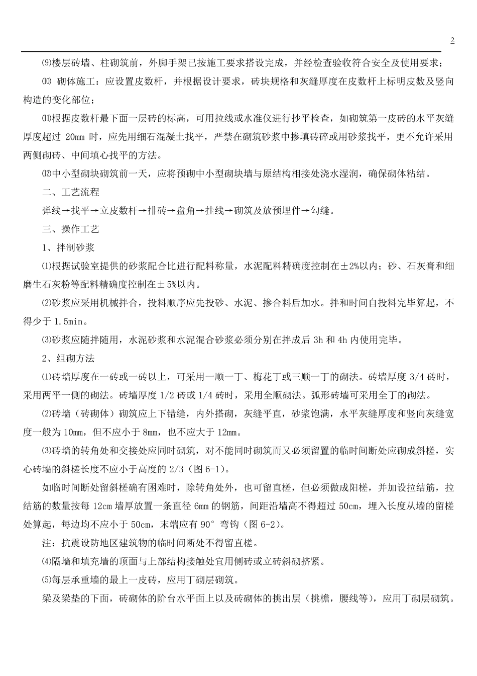 砌砖工程施工方案_第2页