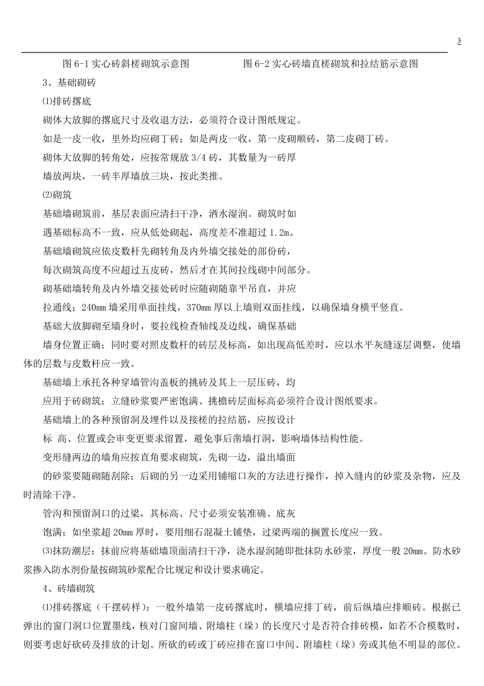 砌砖工程施工方案_第3页