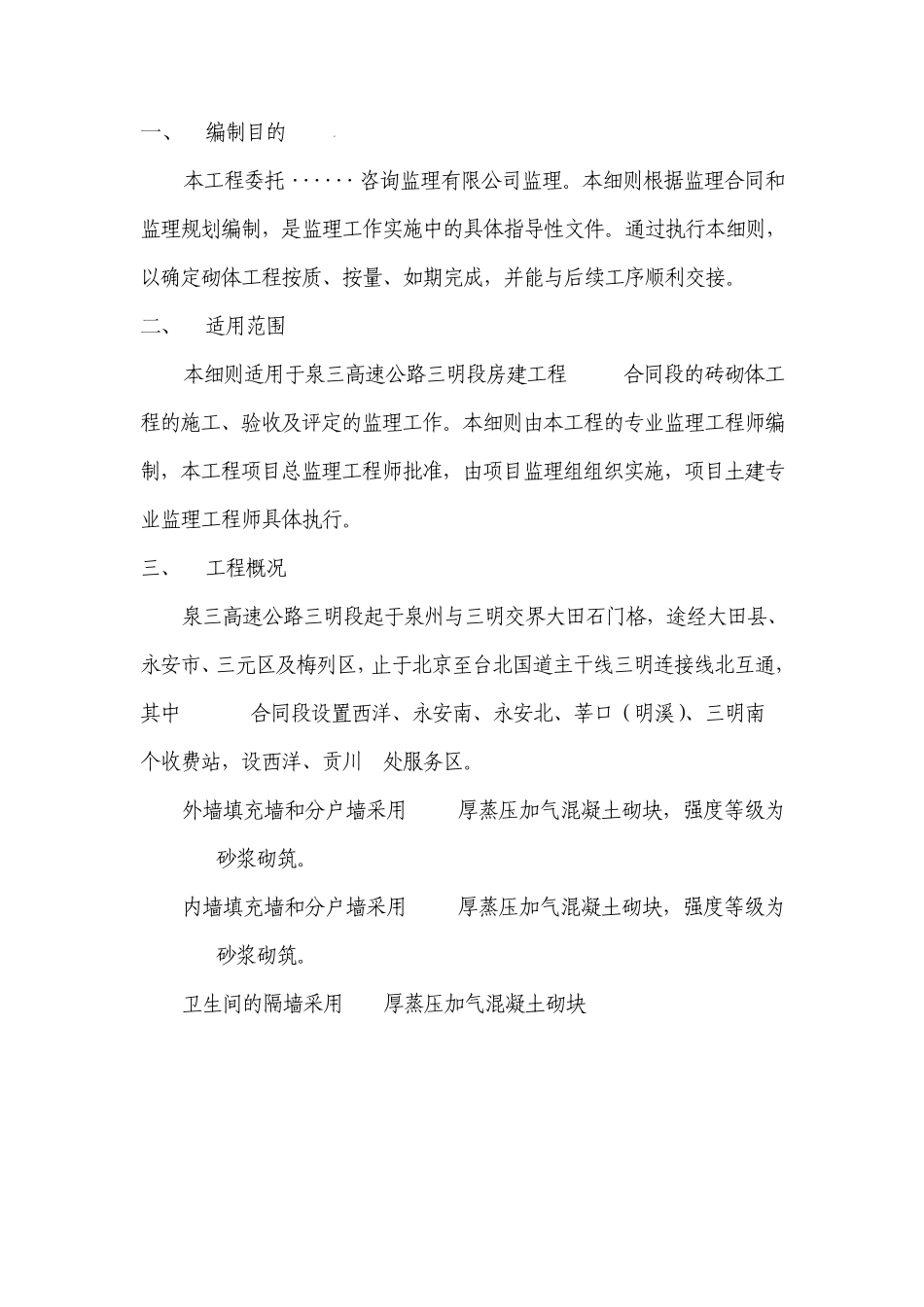 砌砖工程监理实施细则_第2页