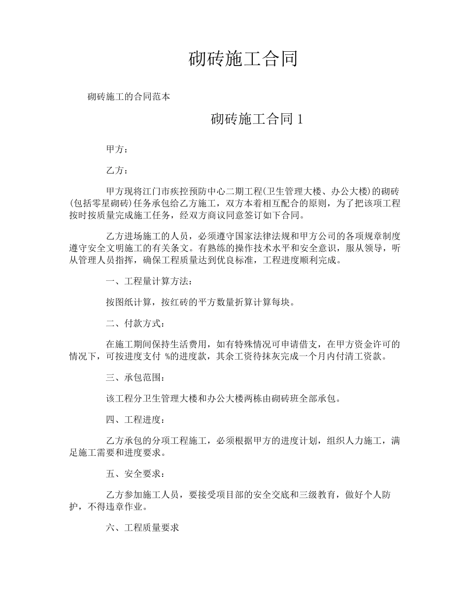 砌砖施工合同_第1页