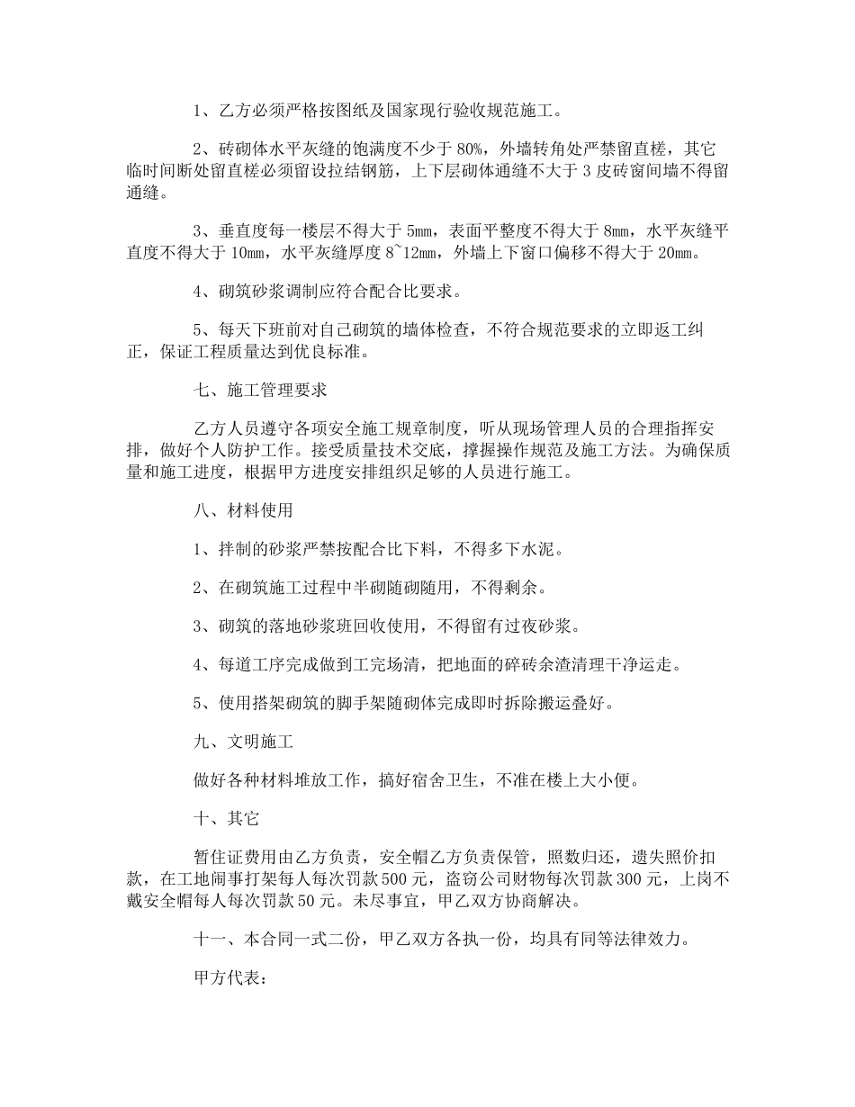 砌砖施工合同_第2页