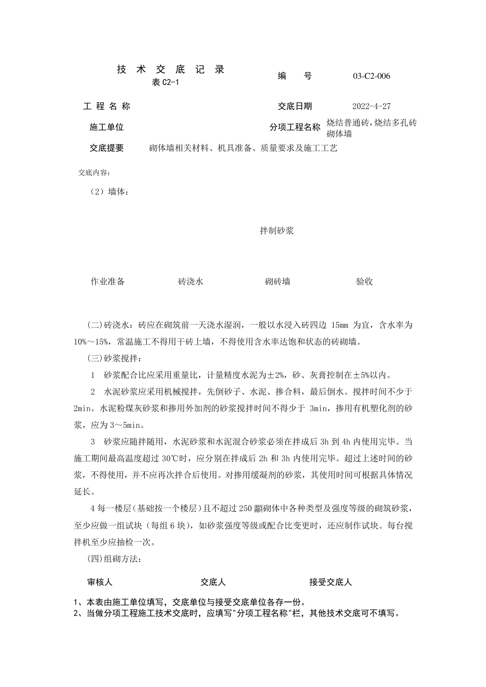 砌砖技术交底_第3页