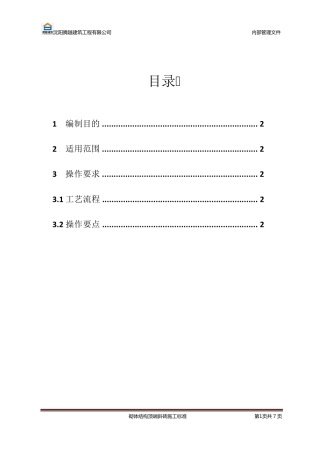 砌筑填充墙斜顶砖施工标准正文