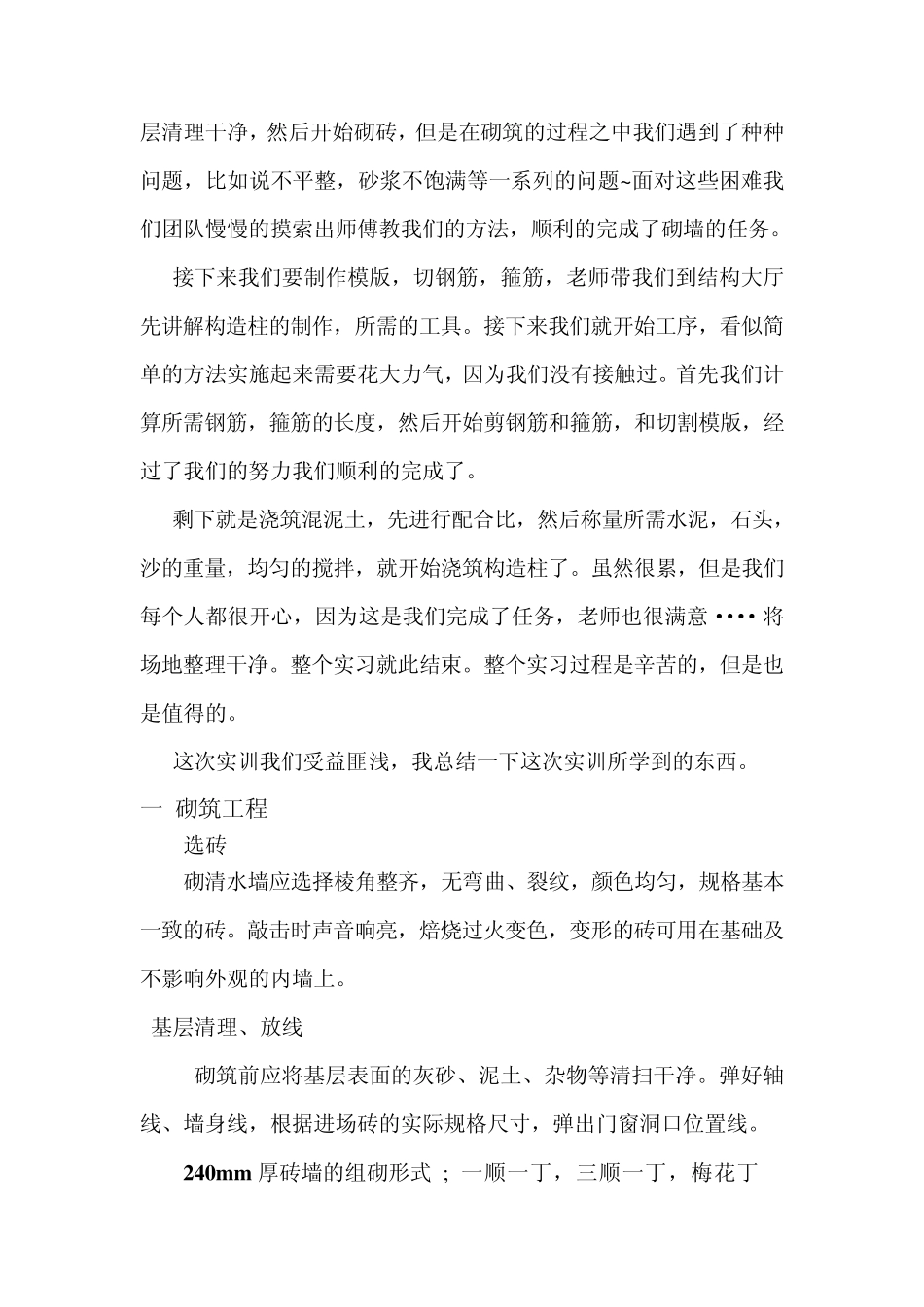 砌筑实训报告_第2页