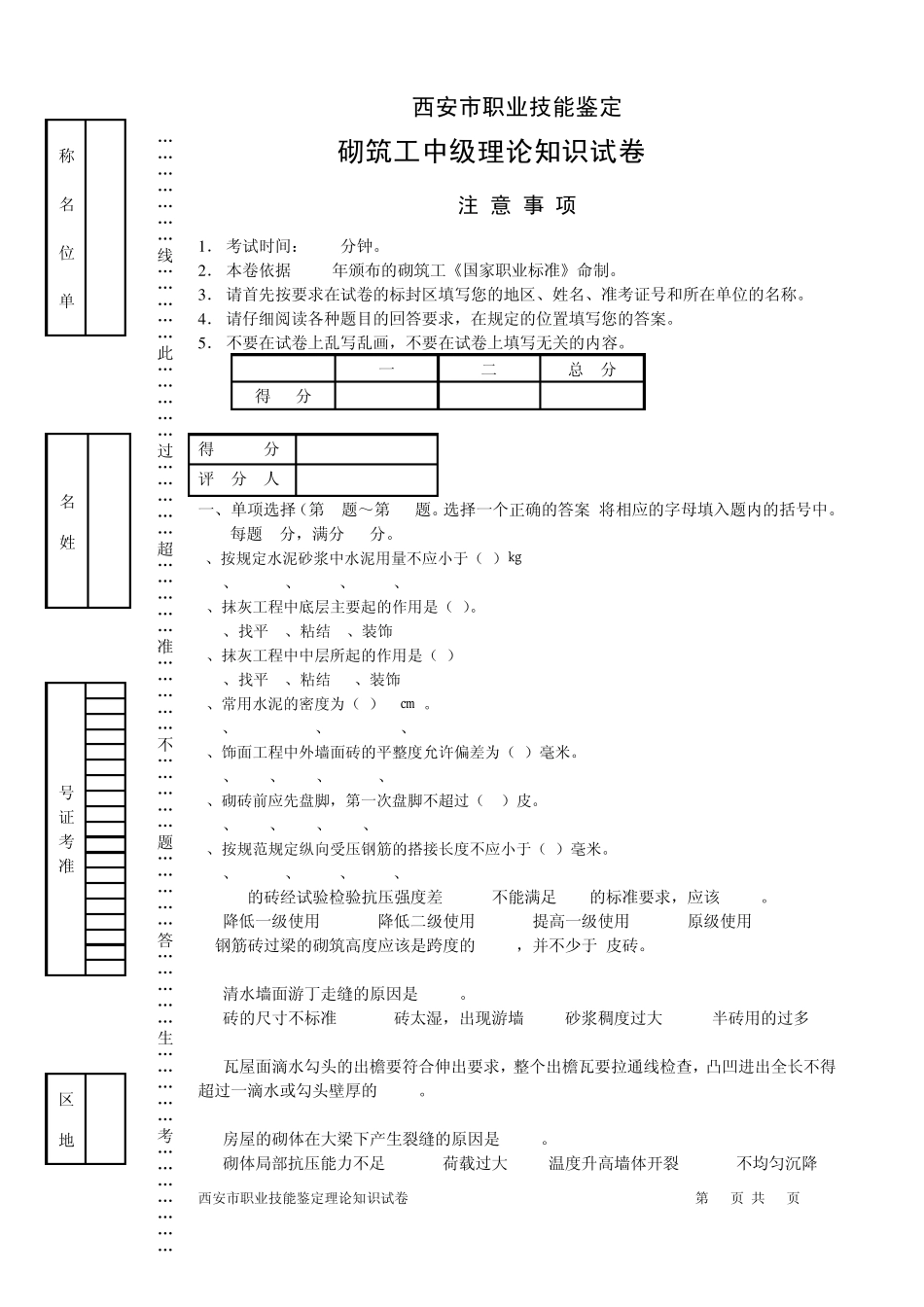 砌筑工中级理论试卷_第1页
