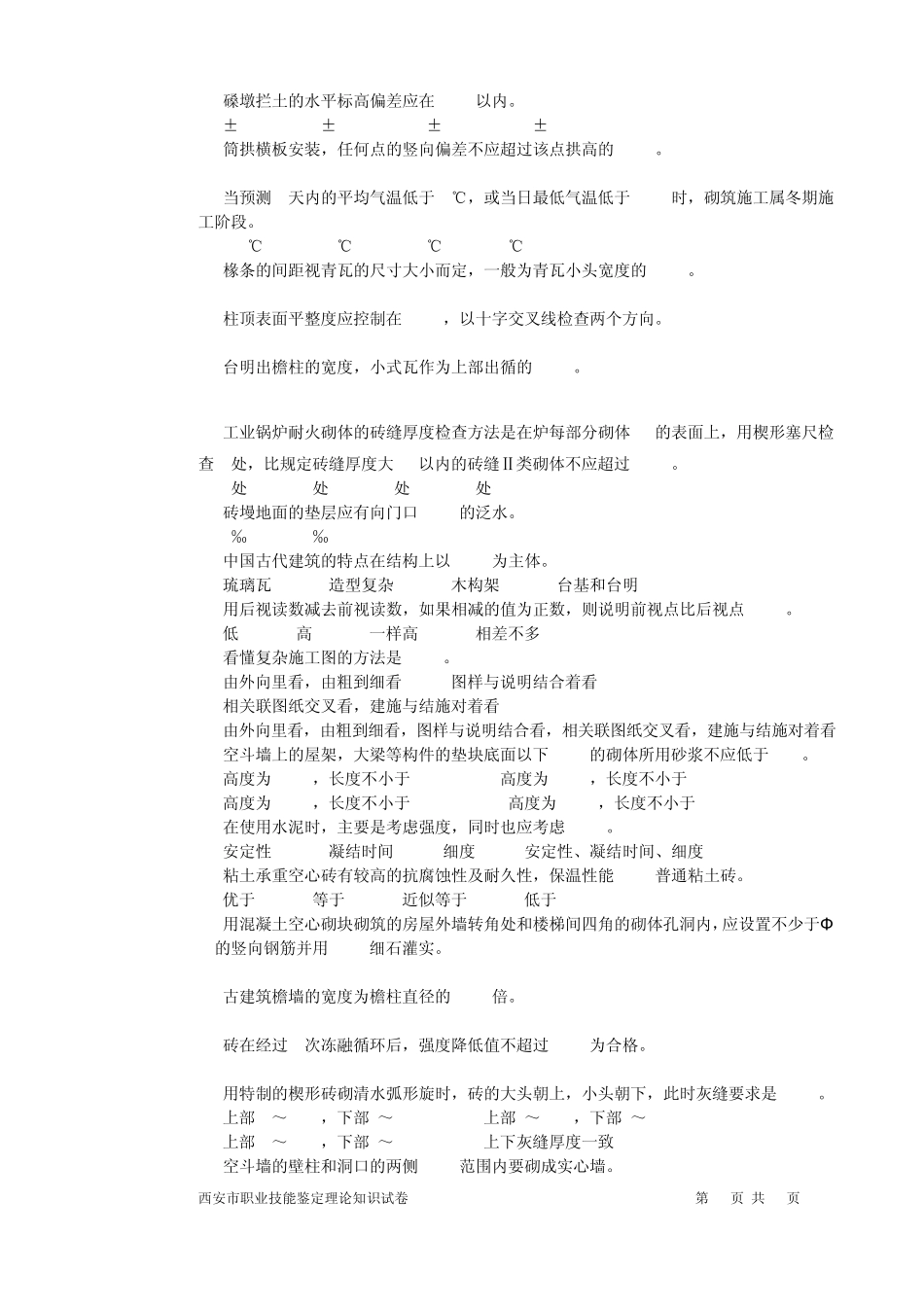 砌筑工中级理论试卷_第2页