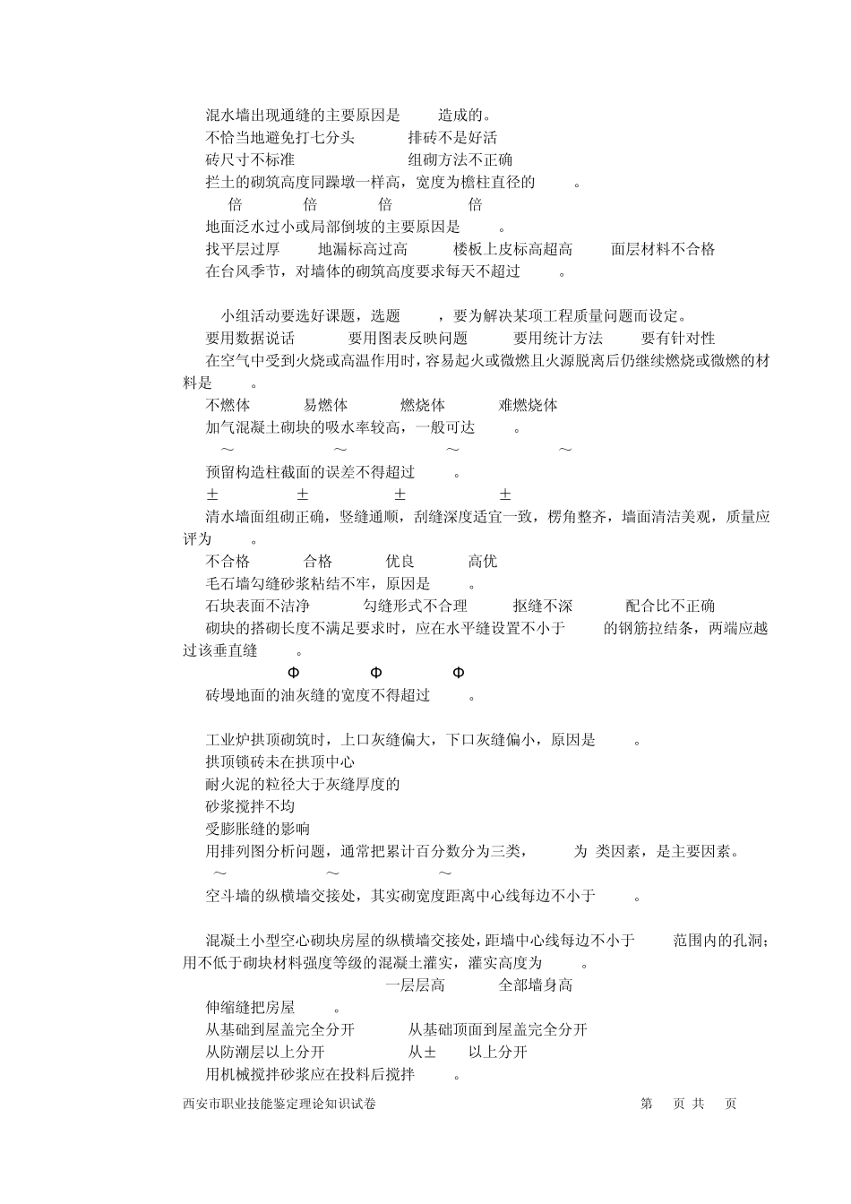 砌筑工中级理论试卷_第3页