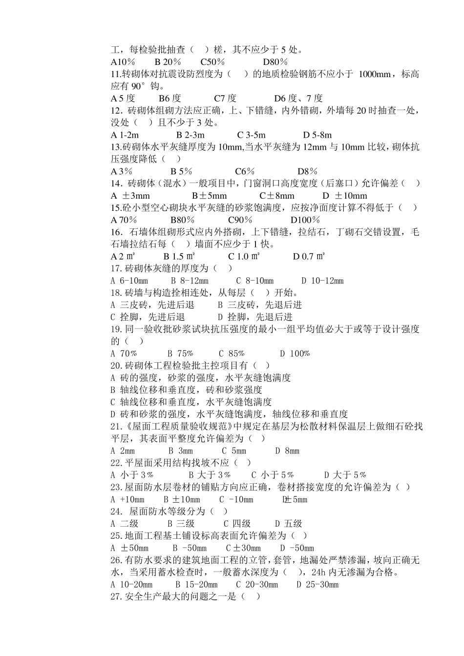 砌筑工初级理论试卷_第2页