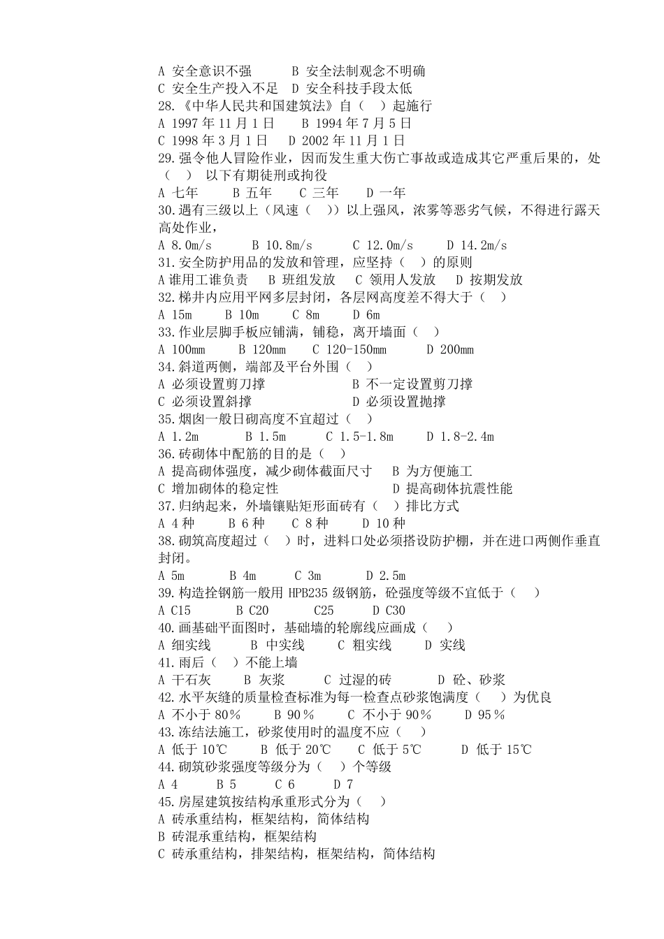 砌筑工初级理论试卷_第3页