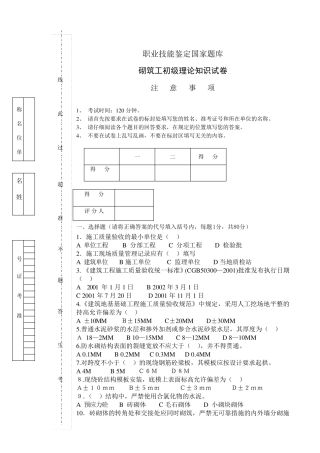 砌筑工初级理论试卷