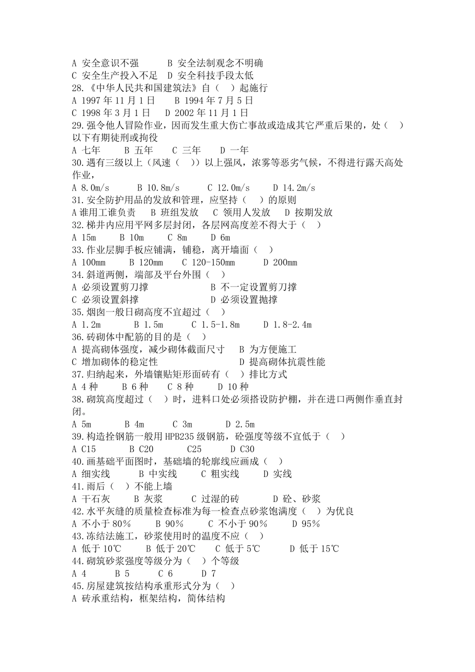 砌筑工初级职业技能鉴定理论试卷(A)_第3页