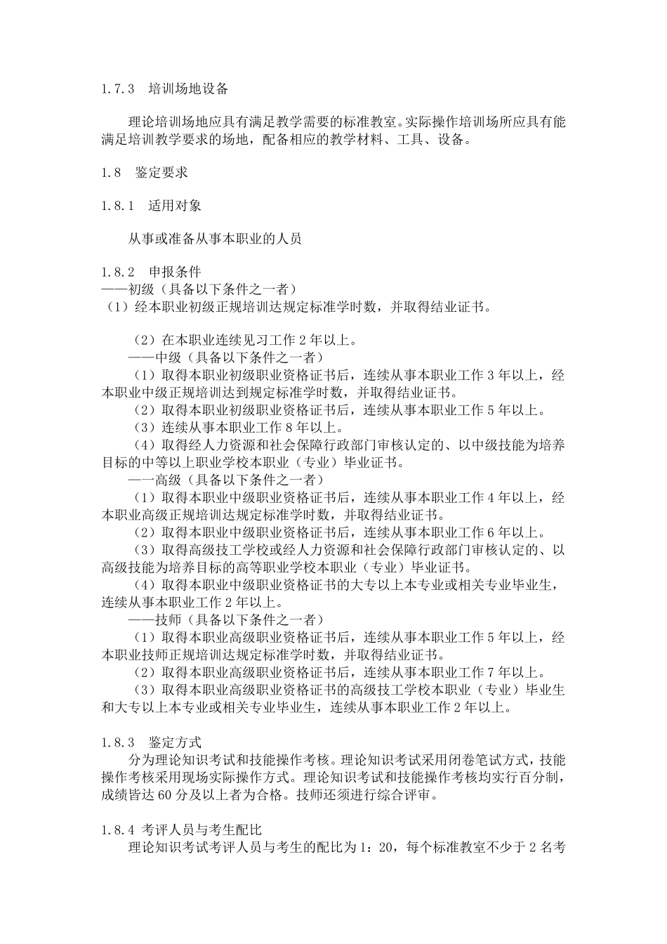砌筑工国家职业技能标准_第2页