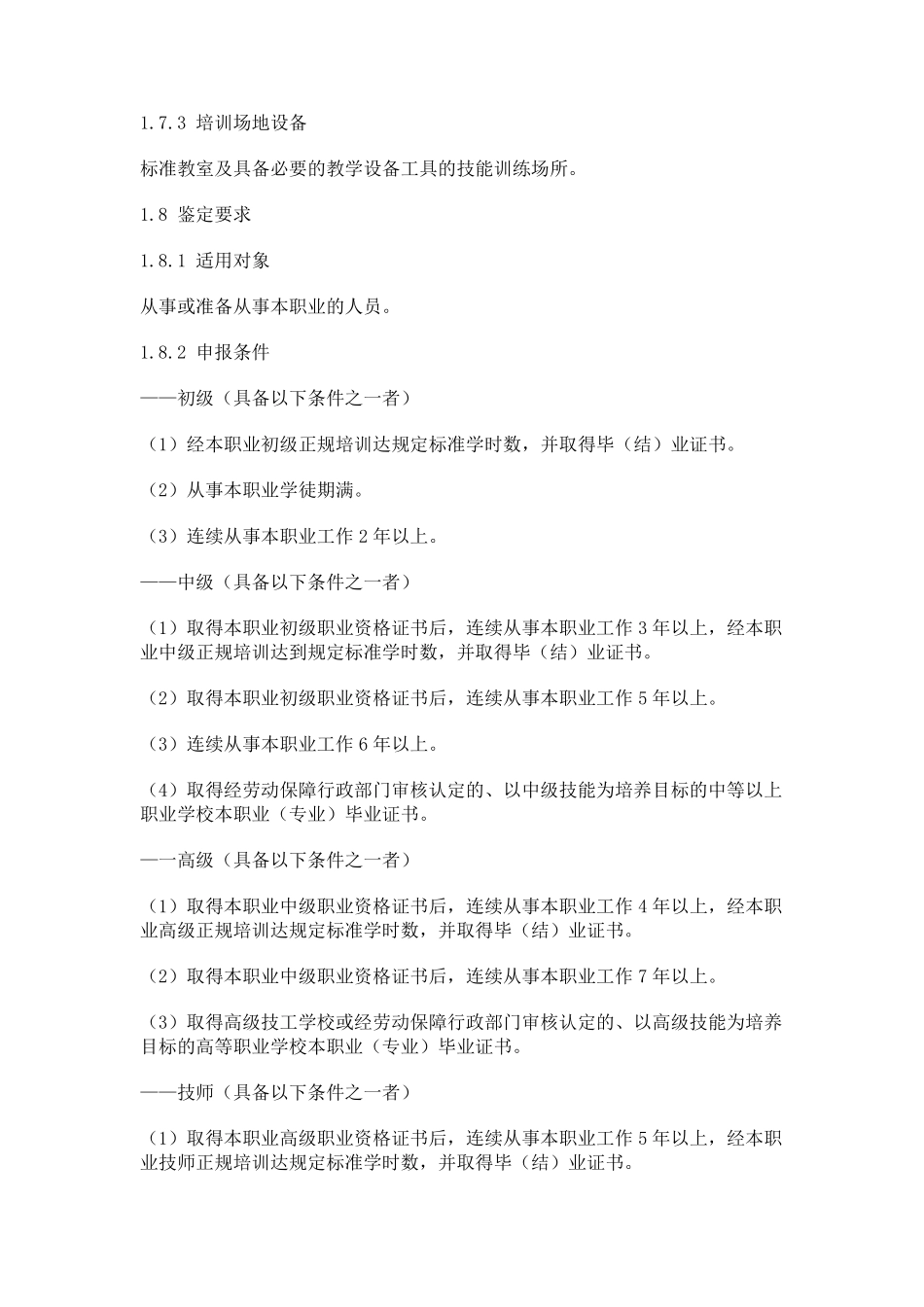 砌筑工国家职业标准_第2页