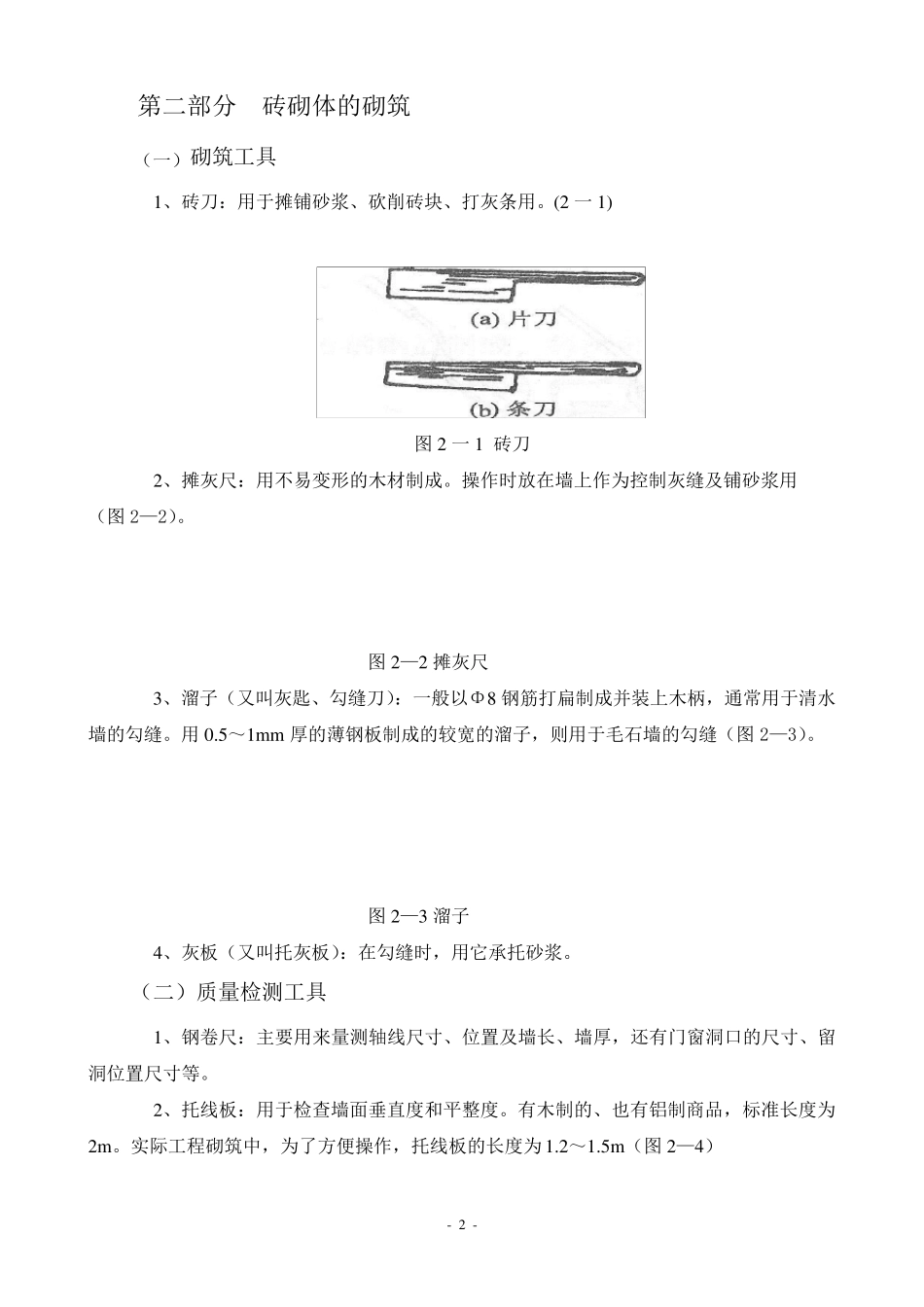 砌筑工实训指导书_第2页
