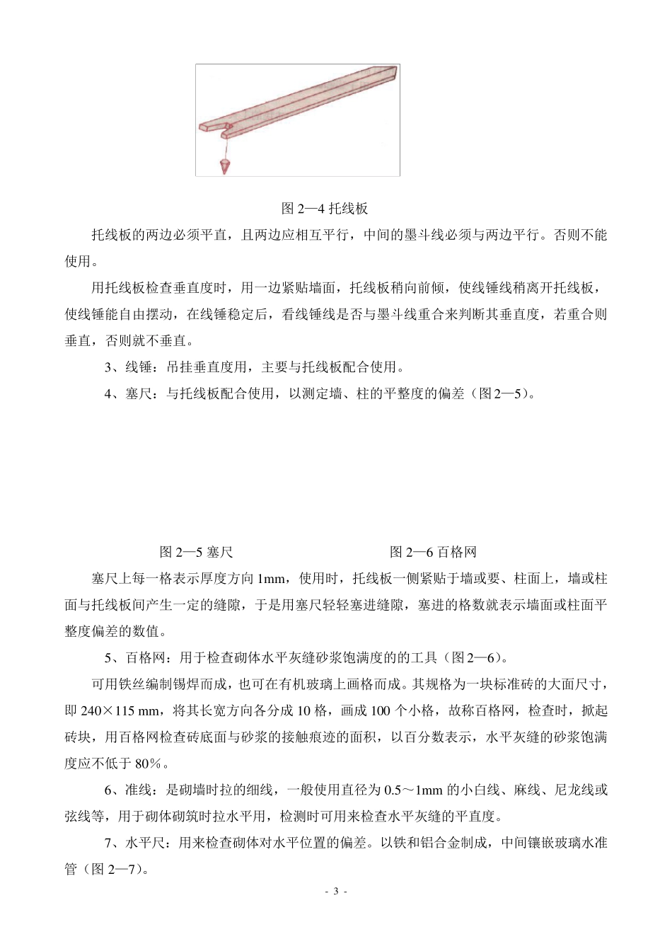 砌筑工实训指导书_第3页