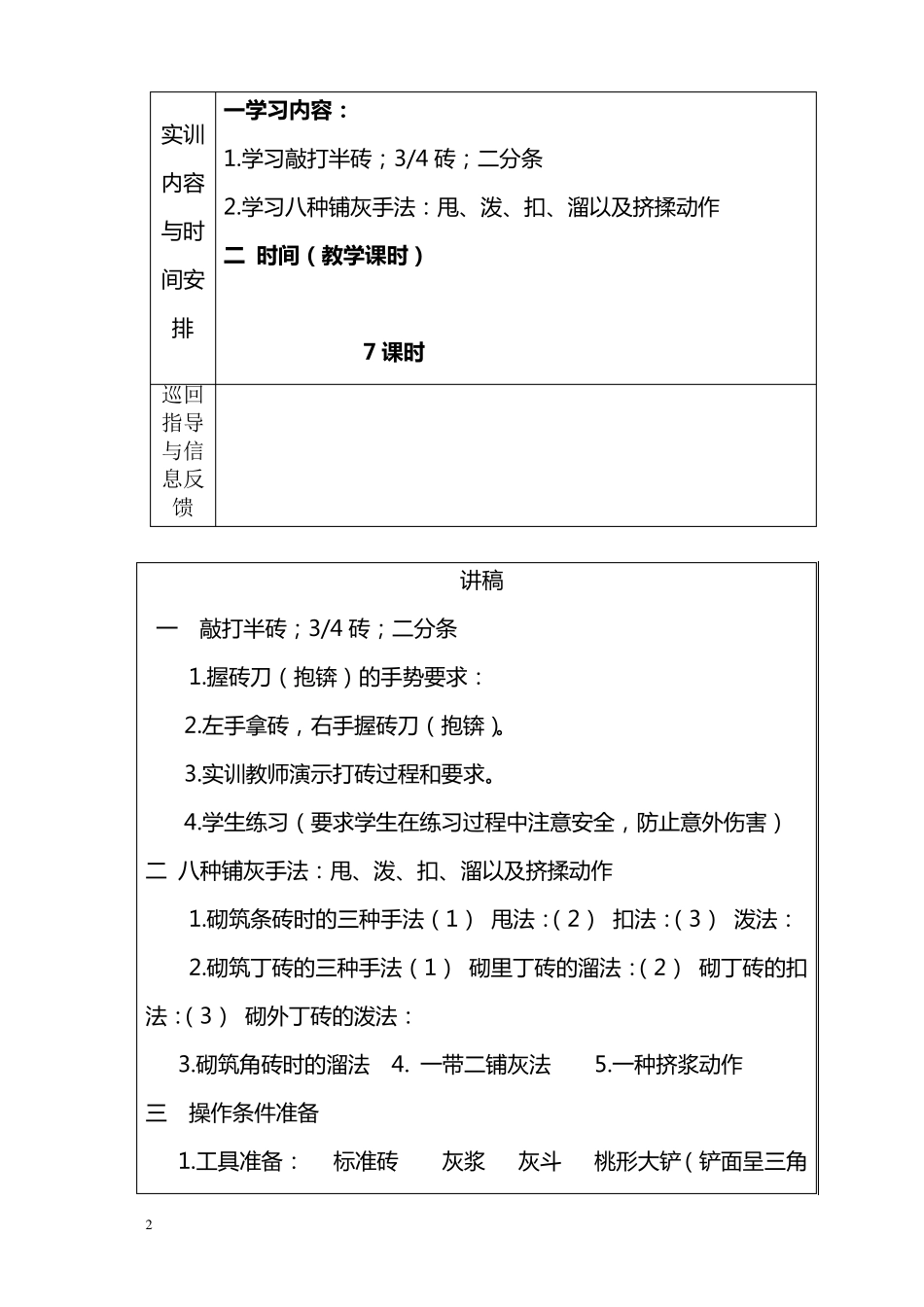砌筑工实训教案二_第2页