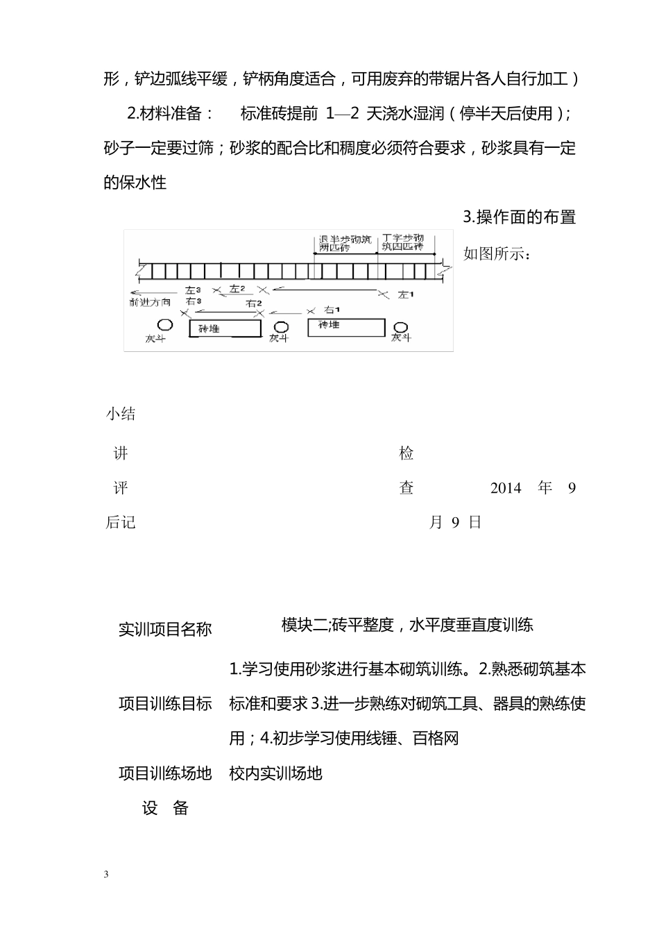 砌筑工实训教案二_第3页
