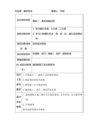 砌筑工实训教案二