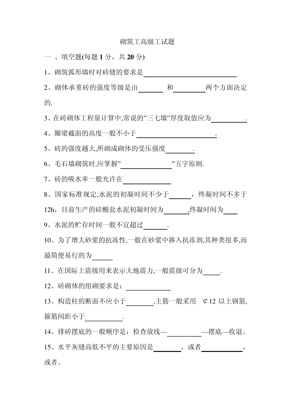 砌筑工理论试题_第1页