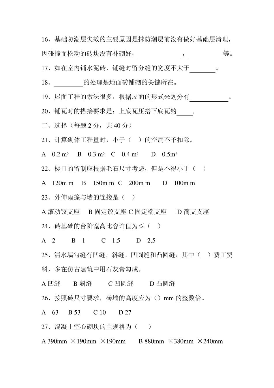 砌筑工理论试题_第2页
