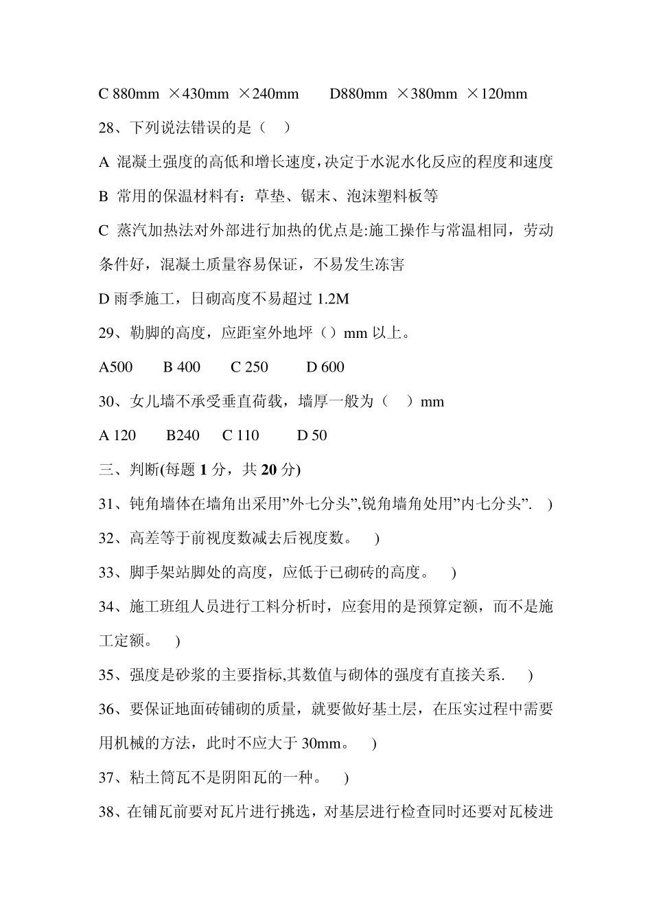 砌筑工理论试题_第3页
