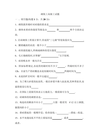砌筑工理论试题