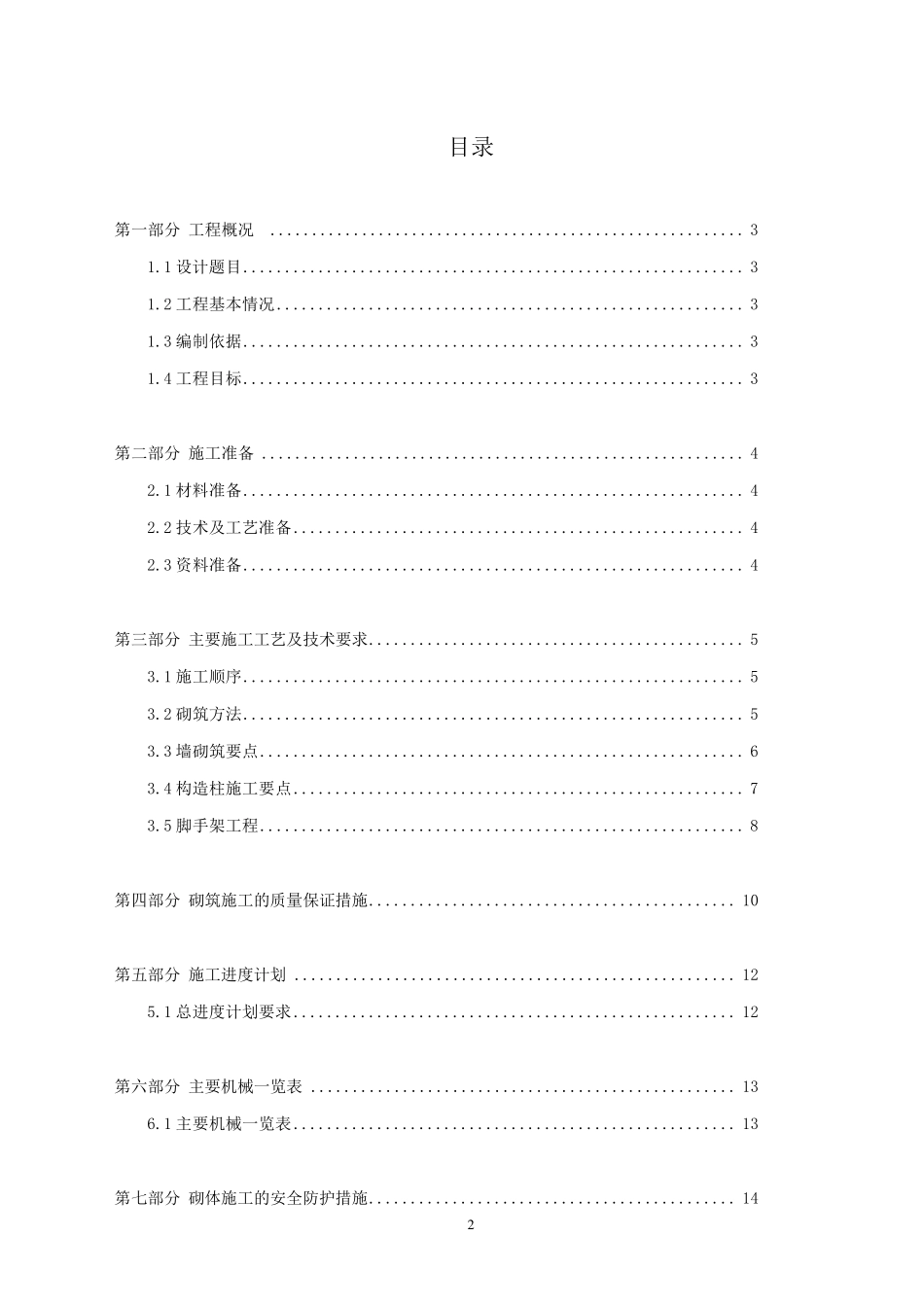 砌筑工程专项施工方案_第2页