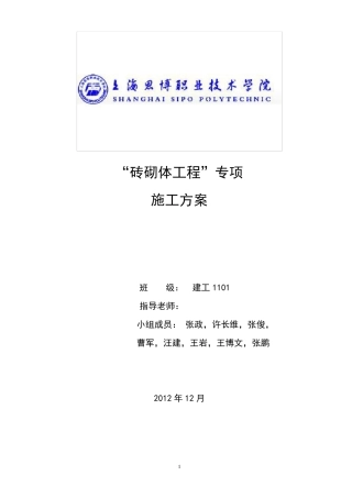 砌筑工程专项施工方案