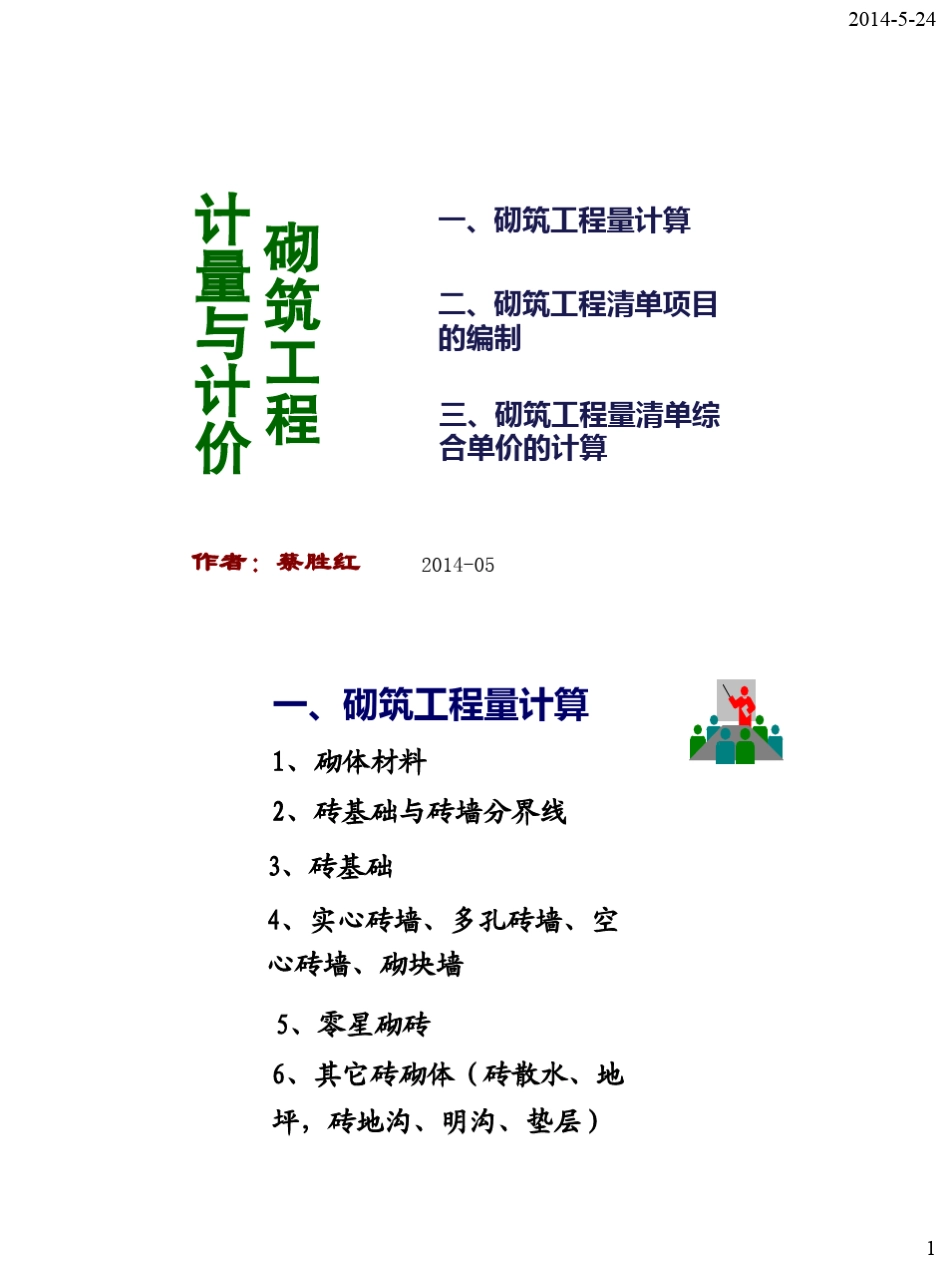 砌筑工程2014_第1页