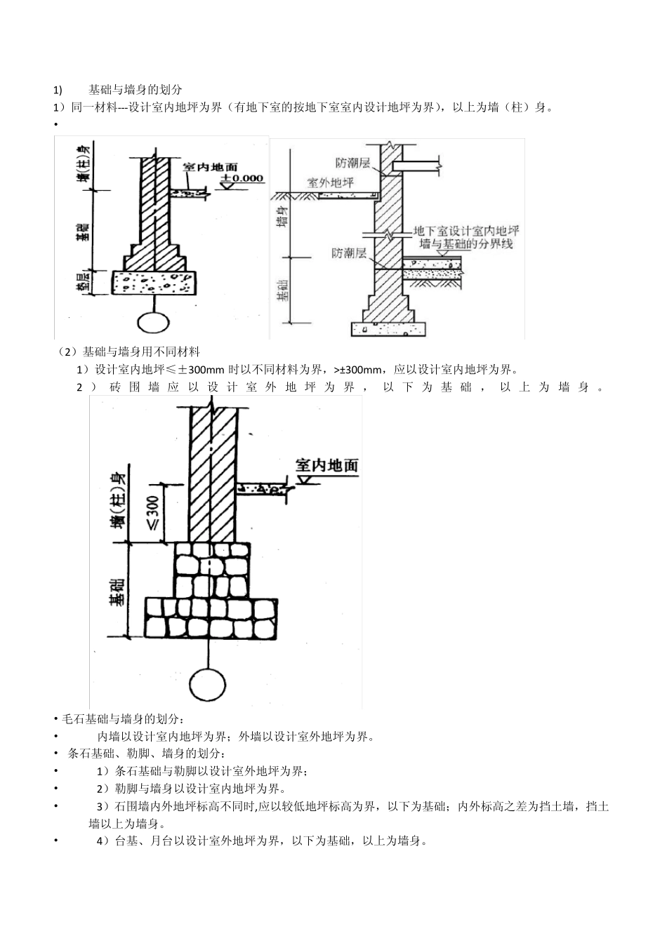 砌筑工程工程量计算规则(含基础和墙体的划分)_第1页